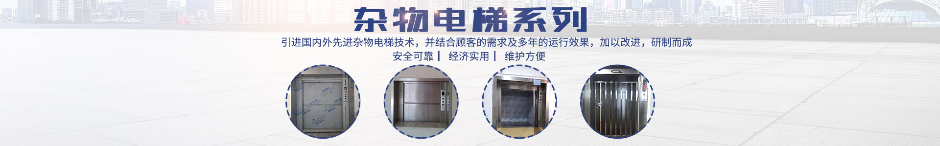 長沙啟立電梯有限公司_長沙傳菜電梯|餐梯|雜物電梯|長沙傳菜電梯維修、各種升降平臺維保維修